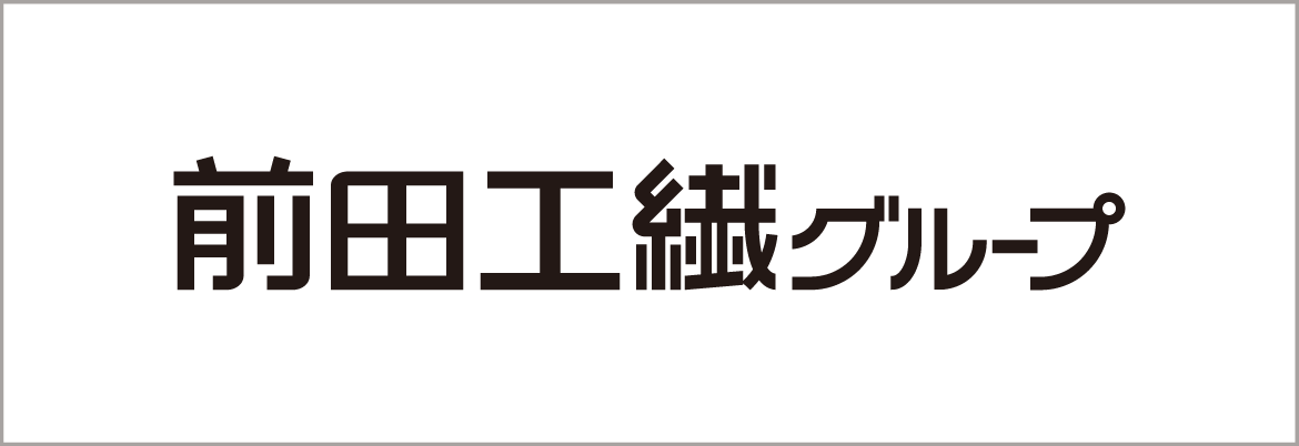 前田工繊グループ
