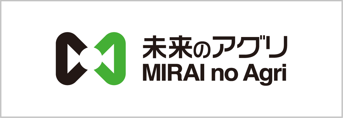 未来のアグリ株式会社