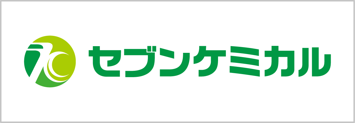 株式会社セブンケミカル